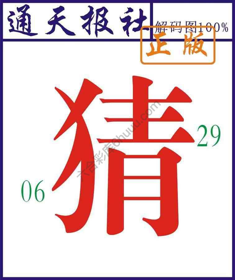 通天报社