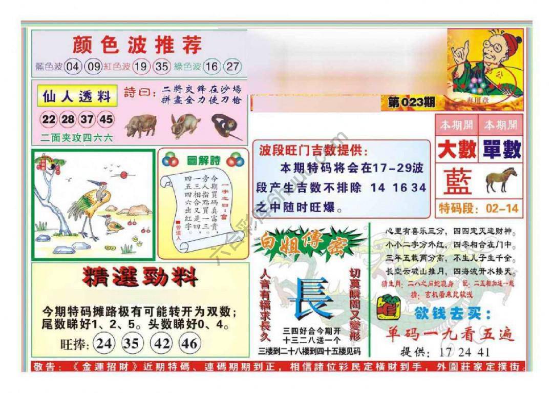 金运招财