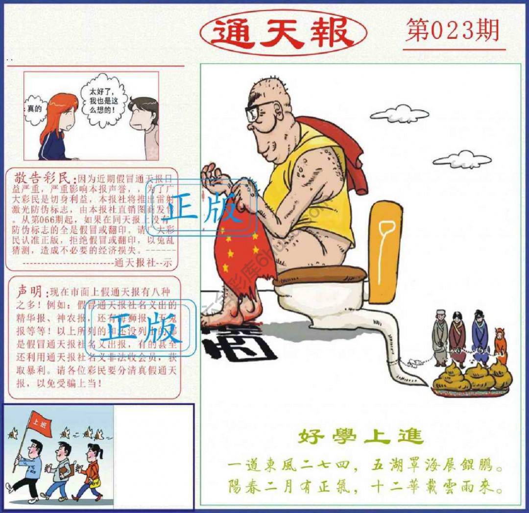 正版通天报