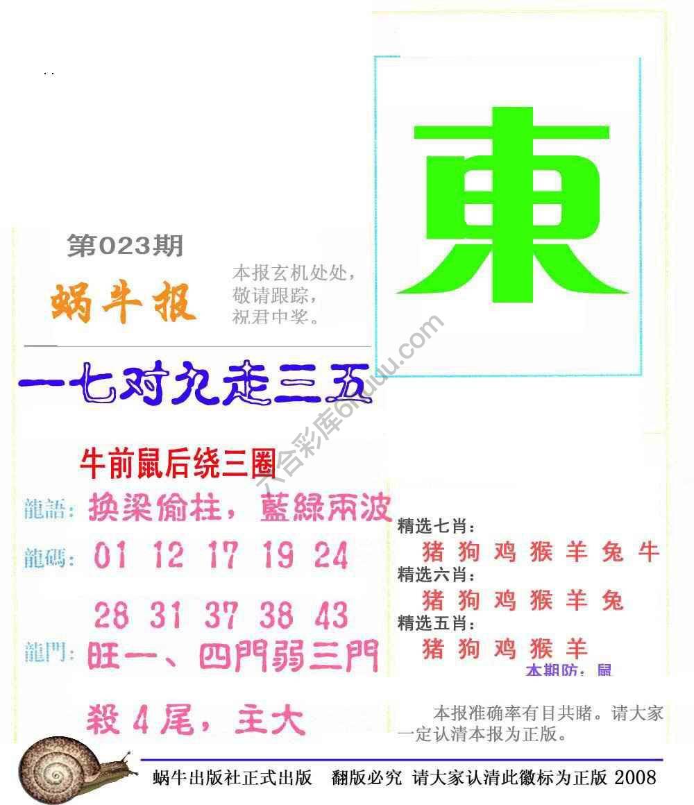 蜗牛彩报