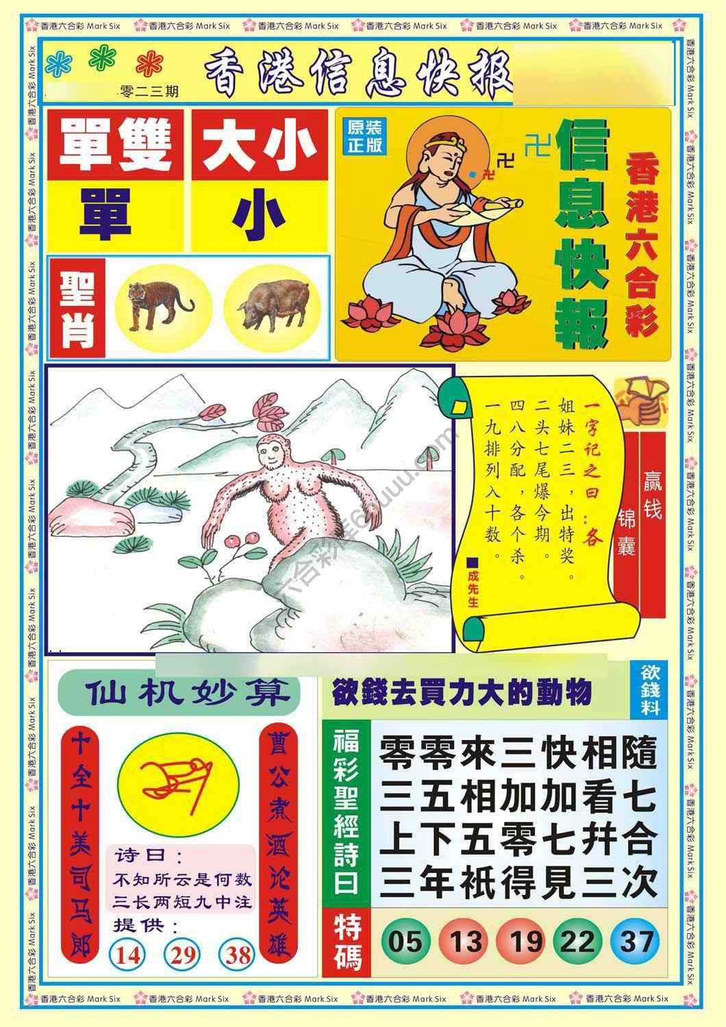 香港信息快报