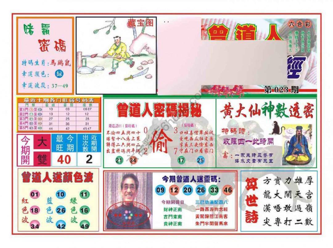 赢钱一经