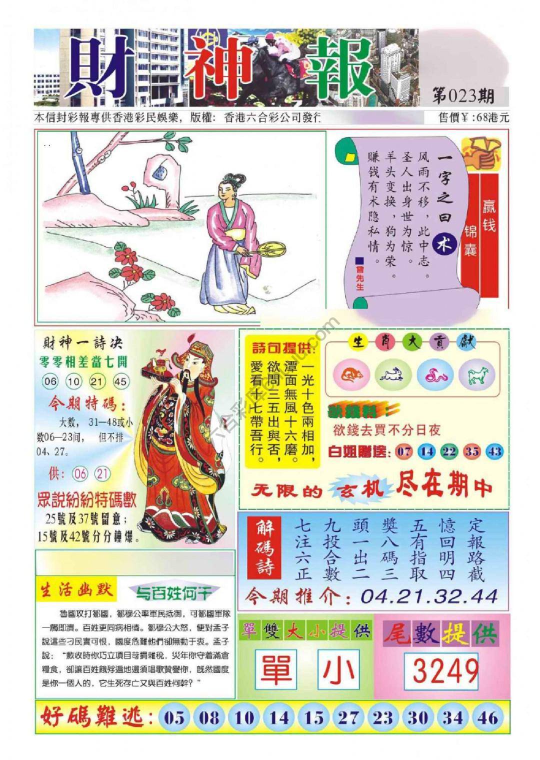 香港财神报