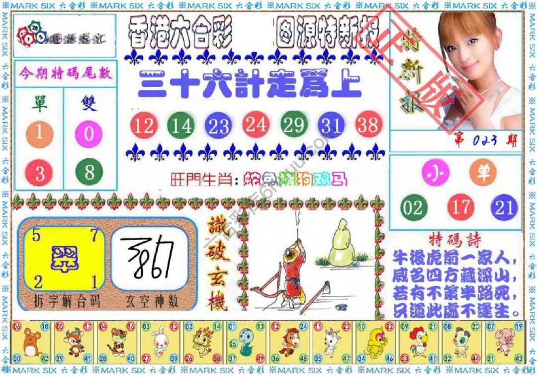 港版特新报