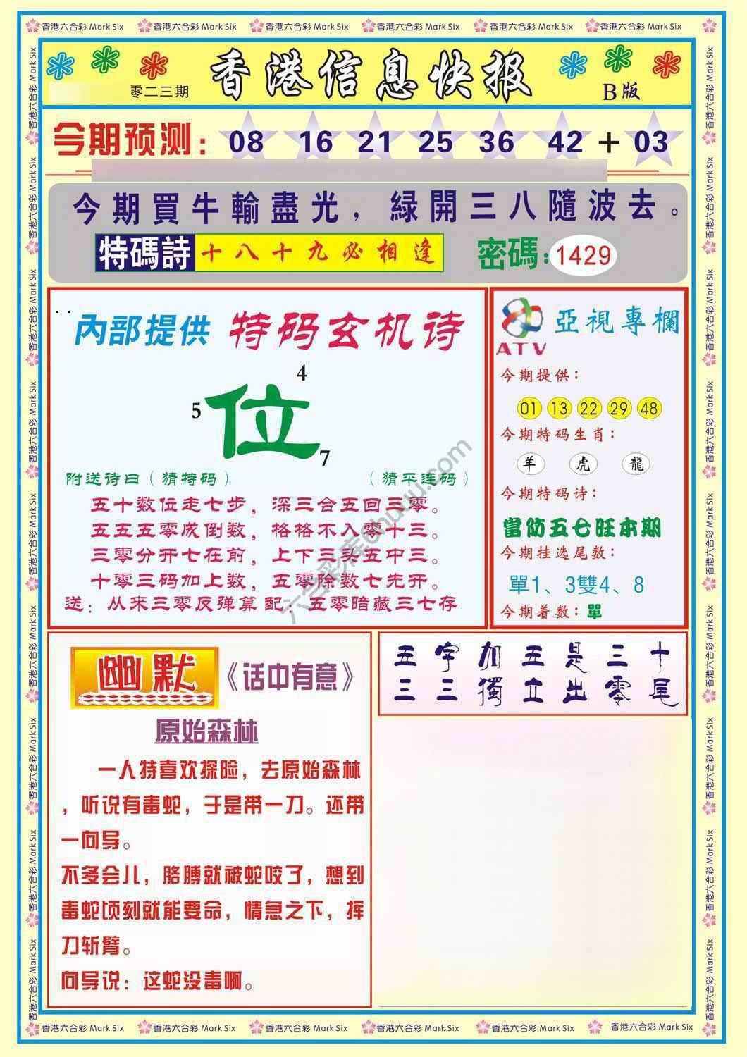 香港信息快报