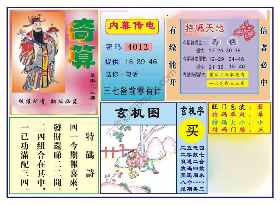 奇算