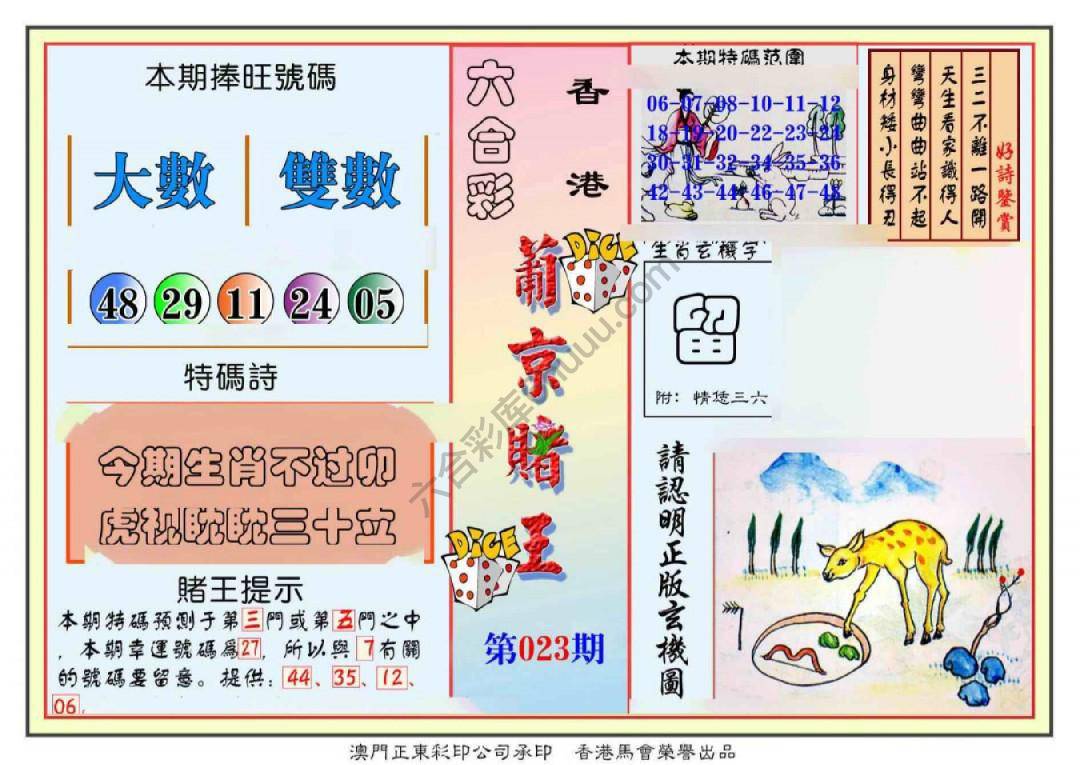 葡京赌王