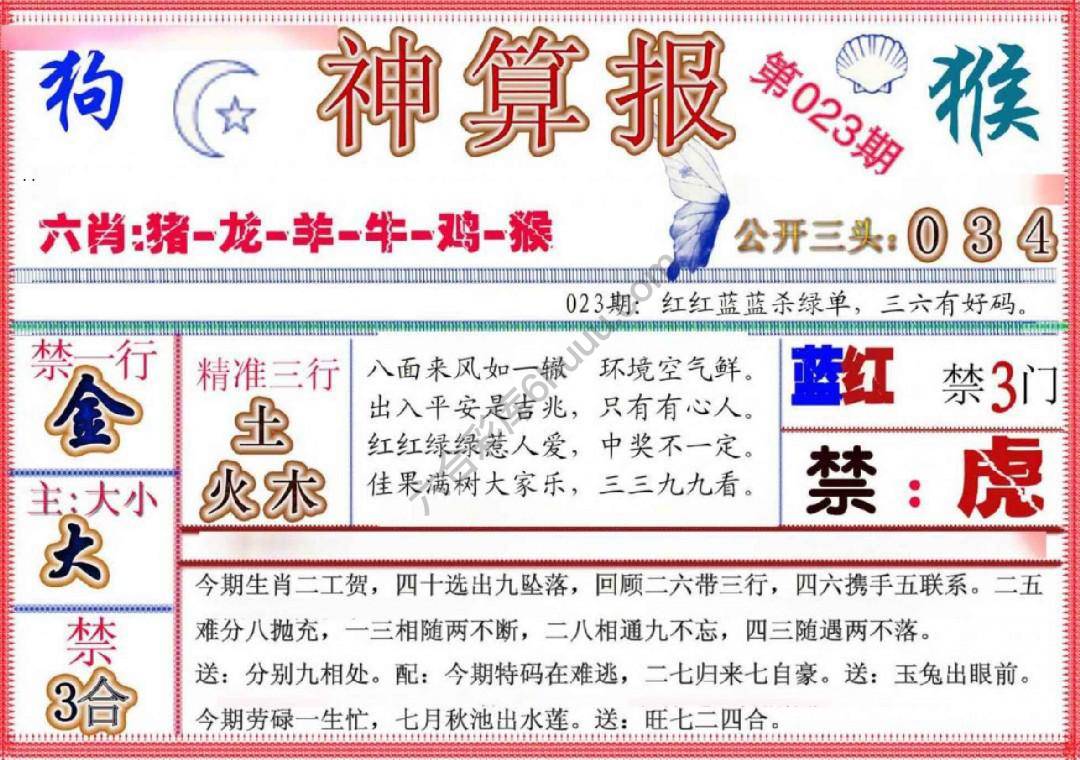 神算报新版