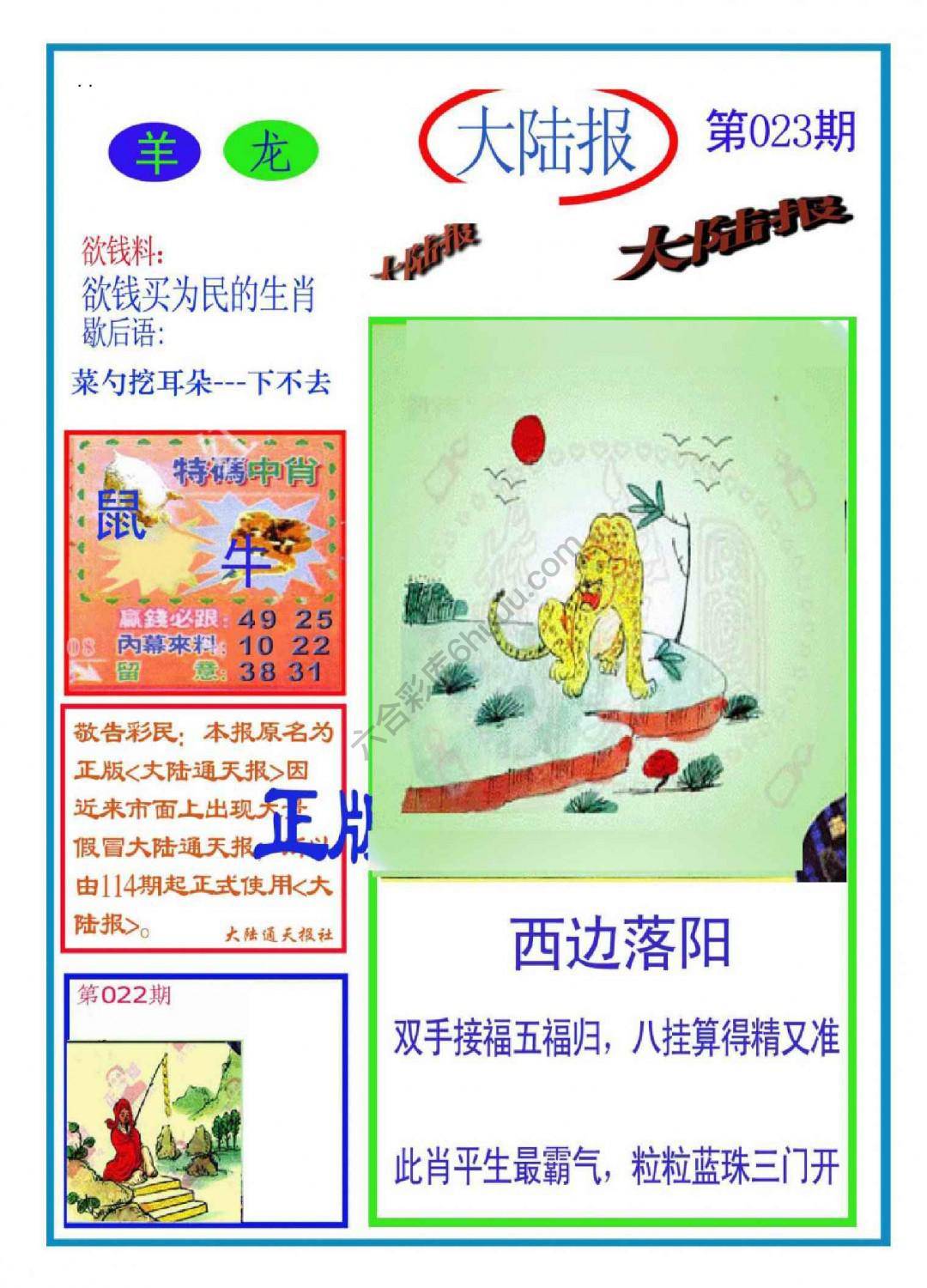 大陆报