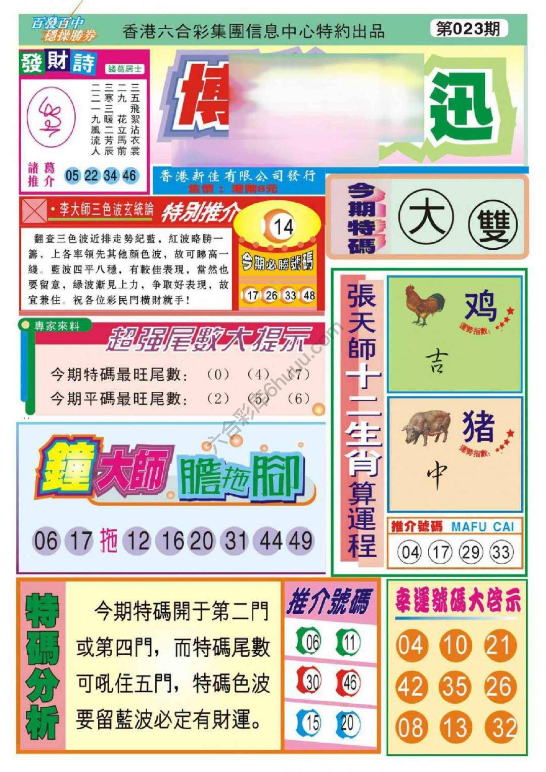 香港博彩快讯