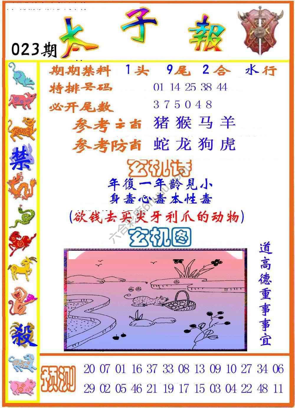 太子报
