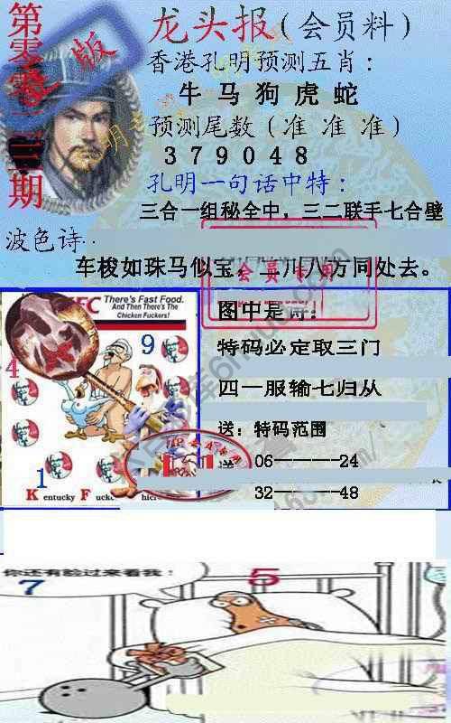 龙头报