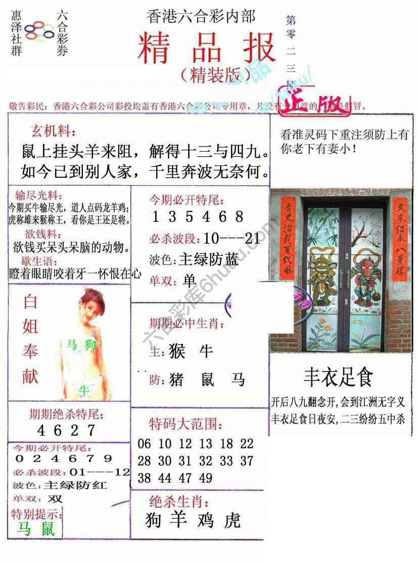 新精品报