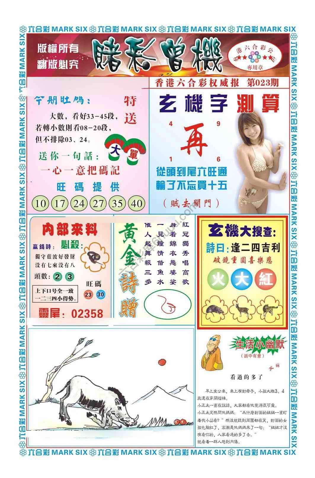 赌彩曾机