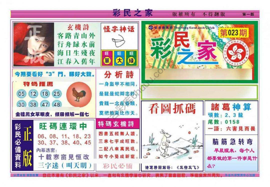彩民之家