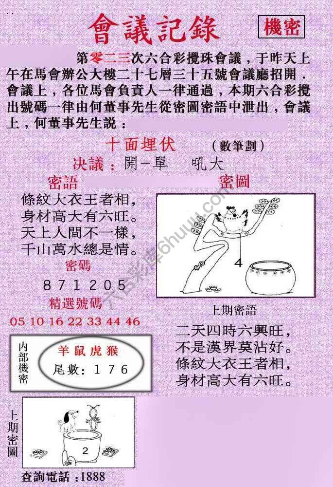 会议记录