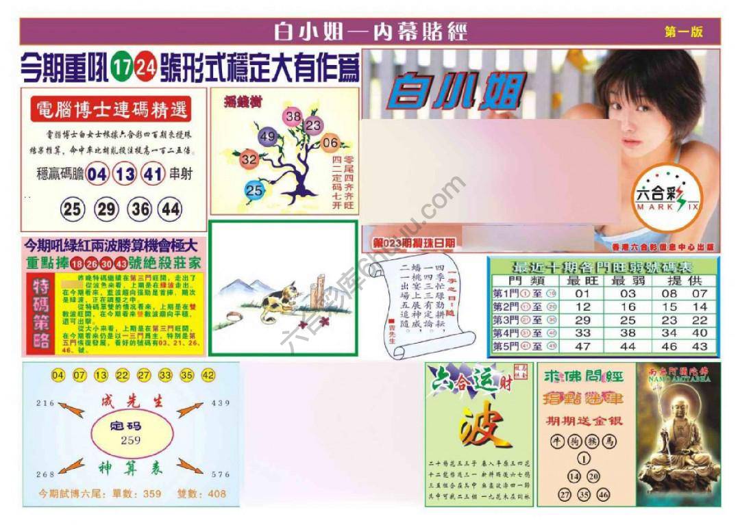 香港内幕赌经