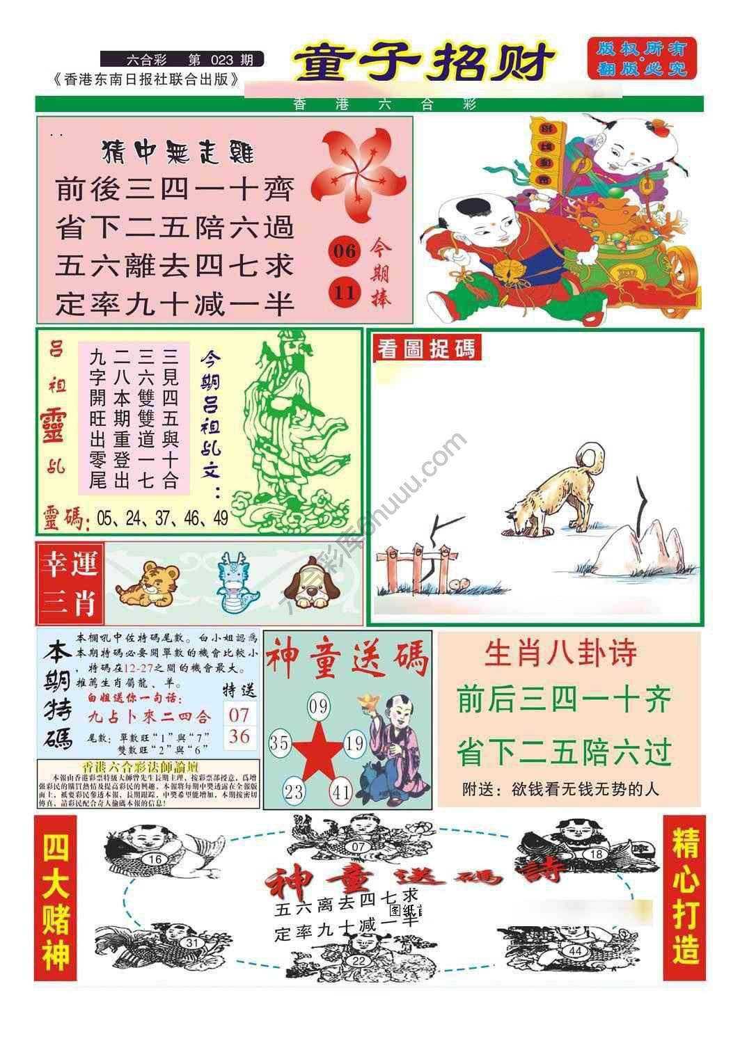 童子招财