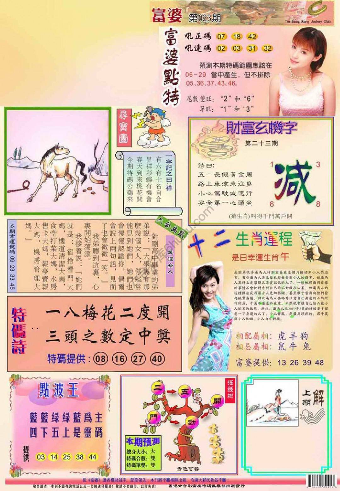 富婆翡翠秘籍图