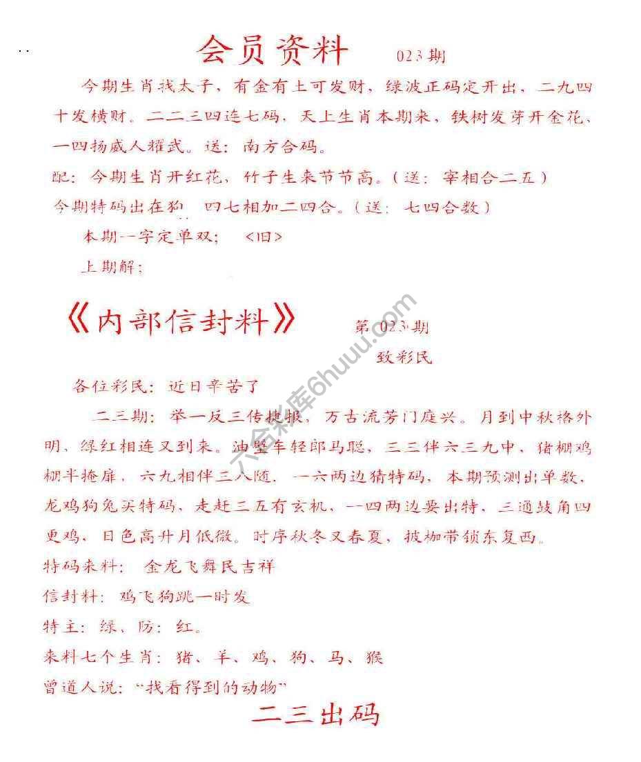 彩民信封