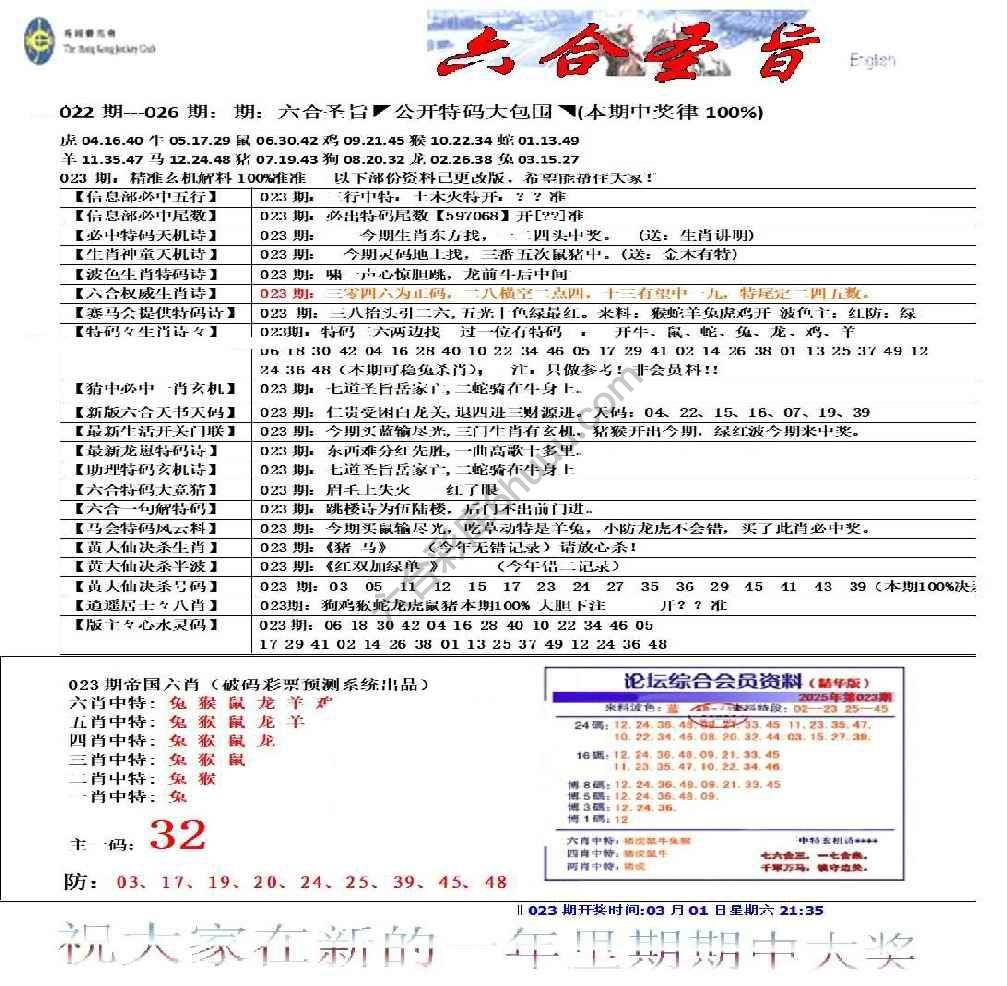 六合圣旨