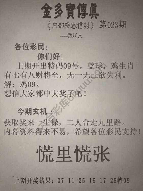 金多宝传真