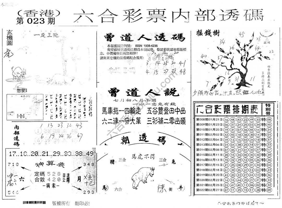 六合内部透码