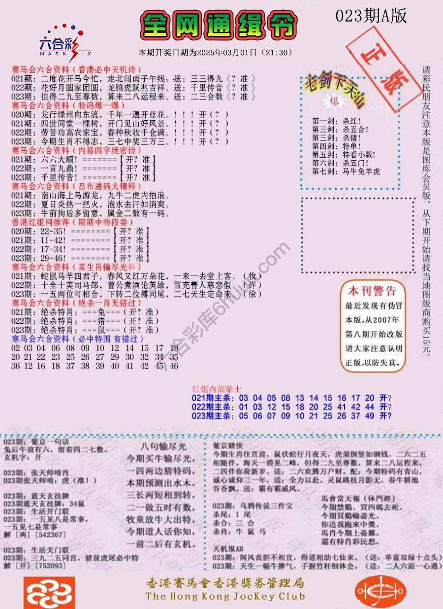 全网通缉令
