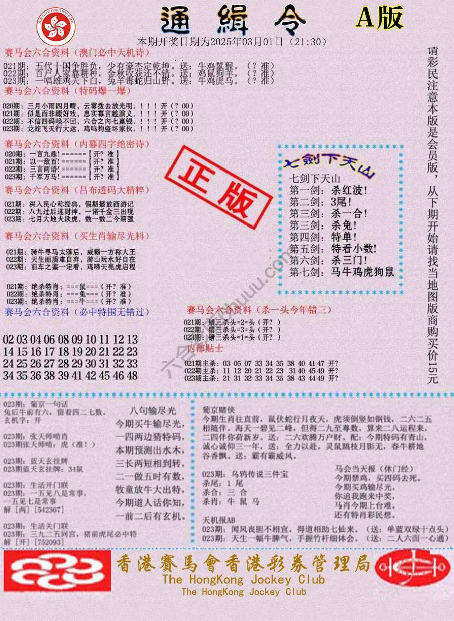 通缉令