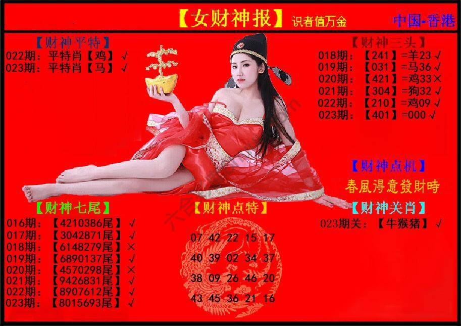 女财神报