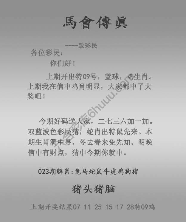 马会传真