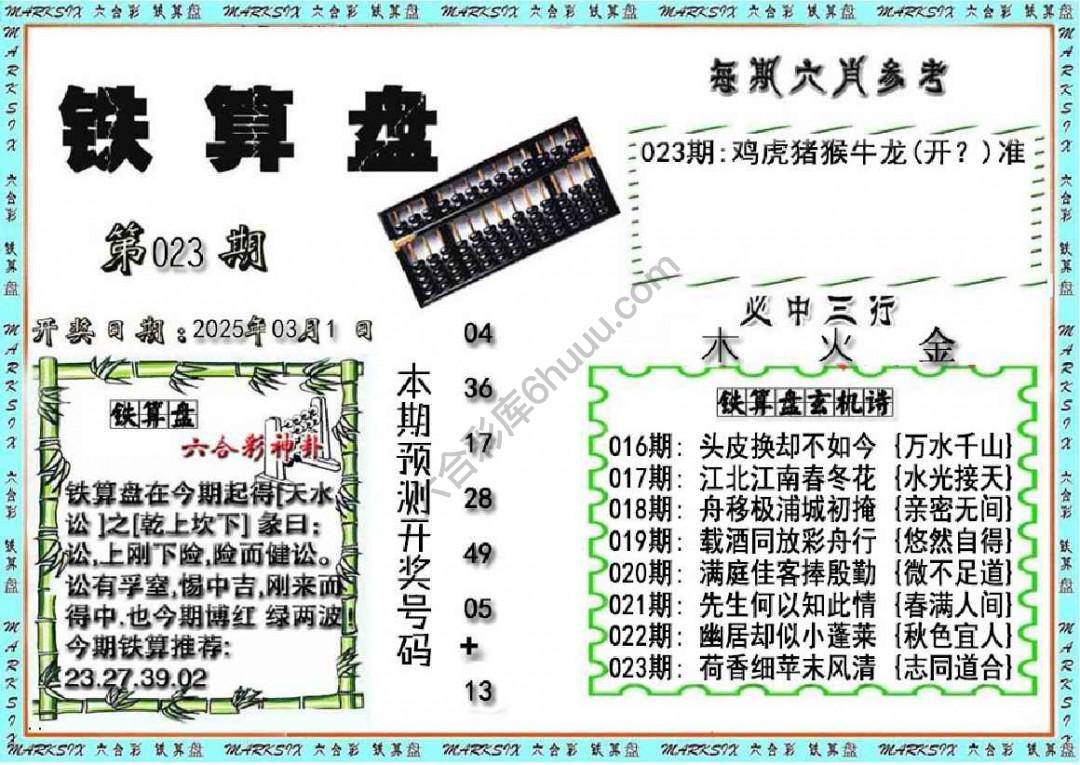 铁算盘