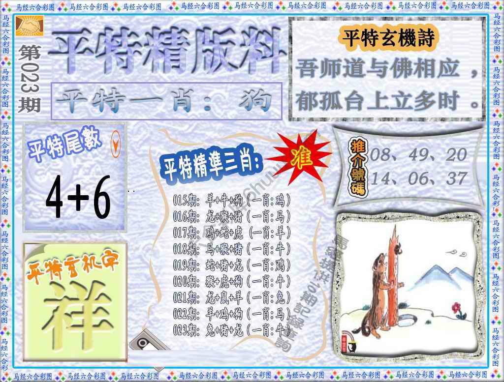 平特精版料