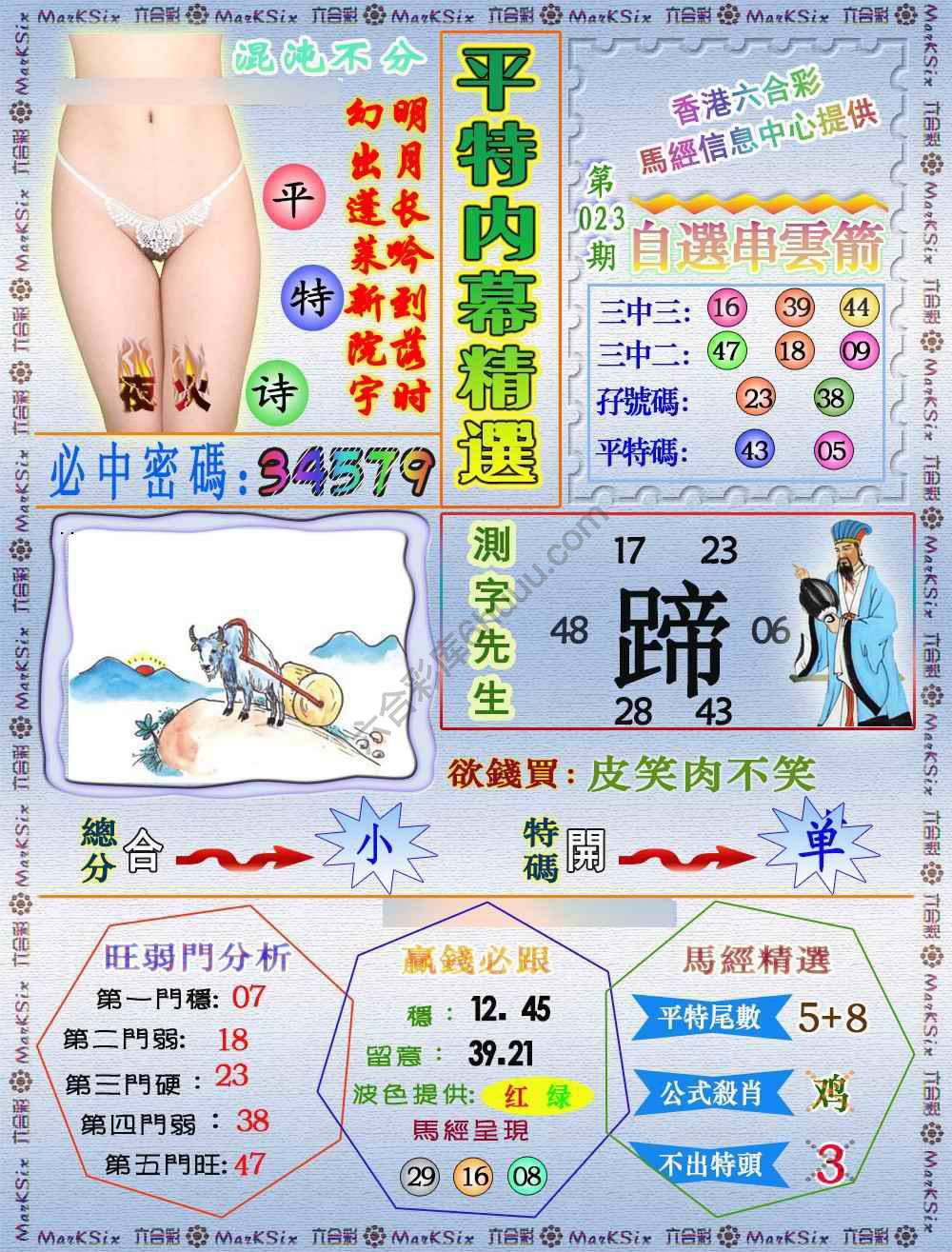 平特内幕精选