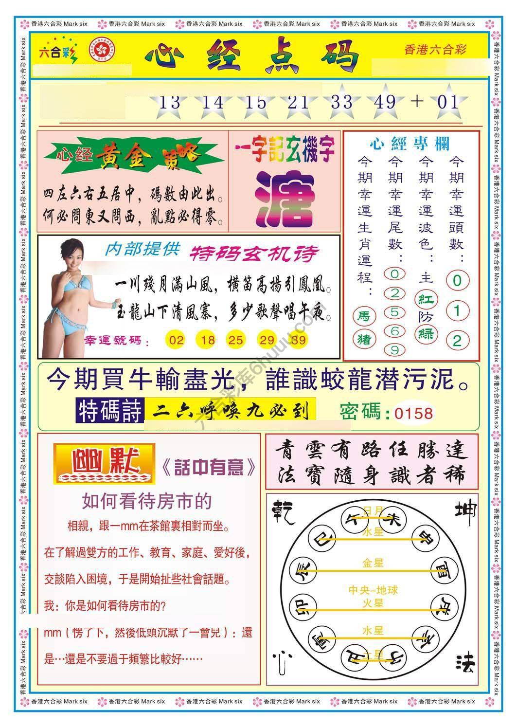 心经点码