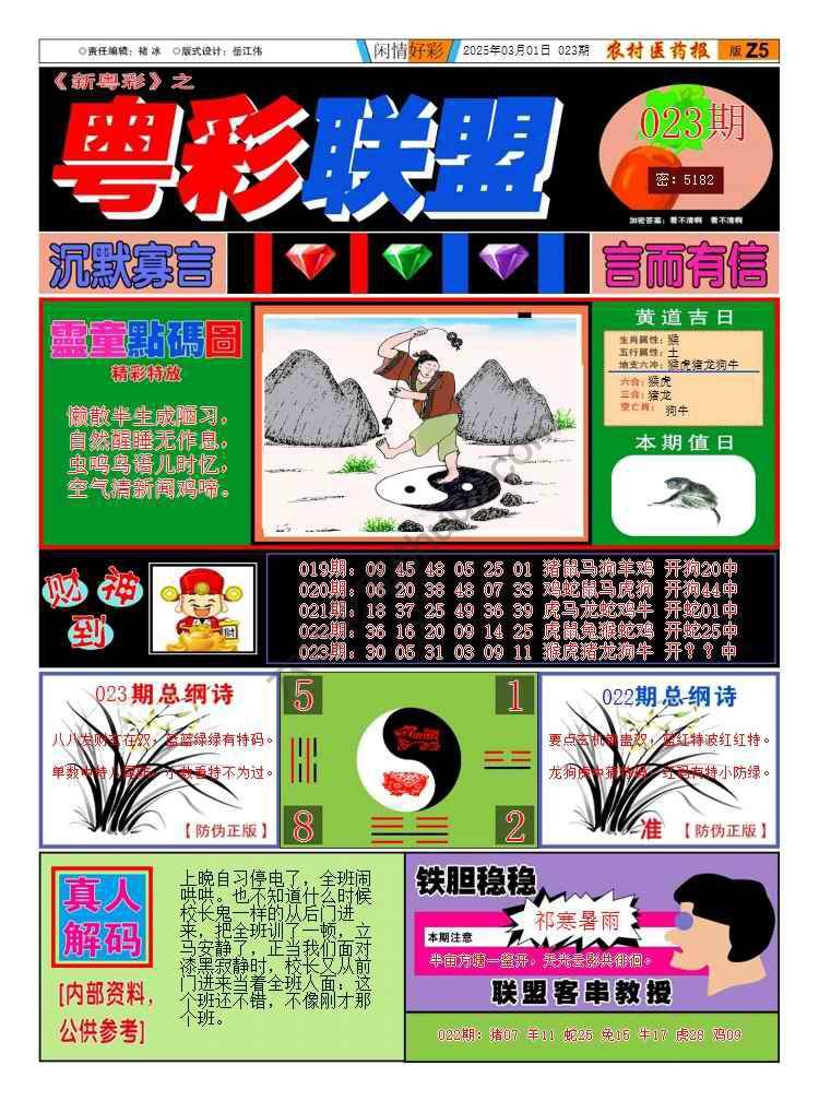 粤彩联盟