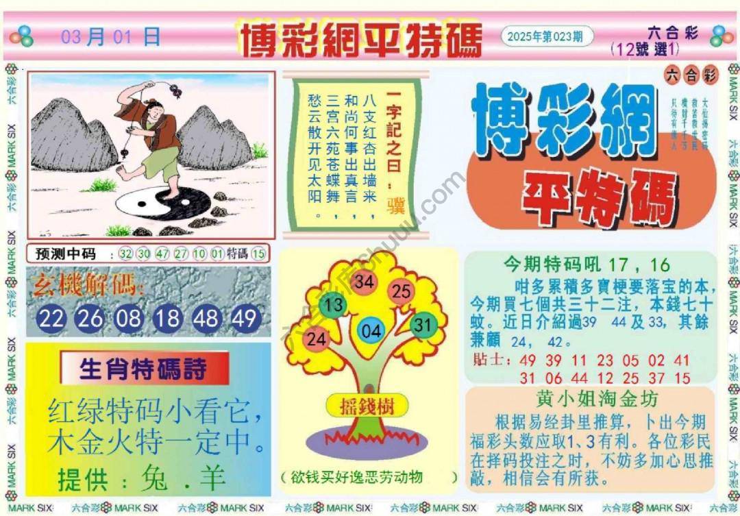 博彩网平特码