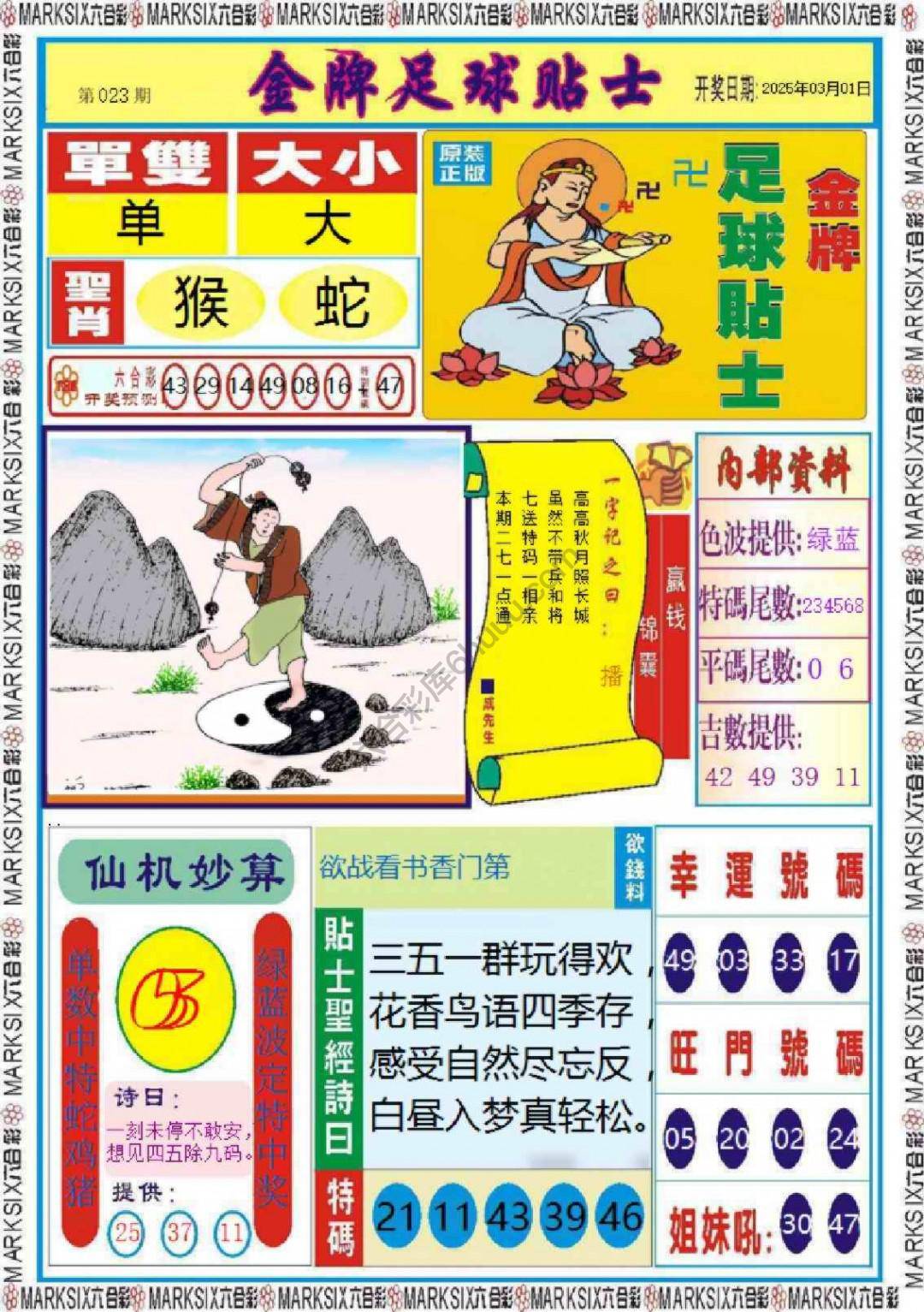 金牌足球贴士