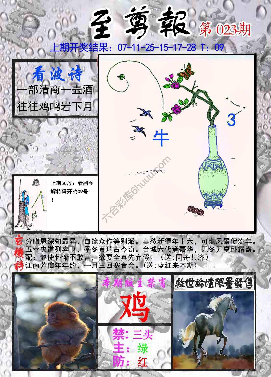 至尊报