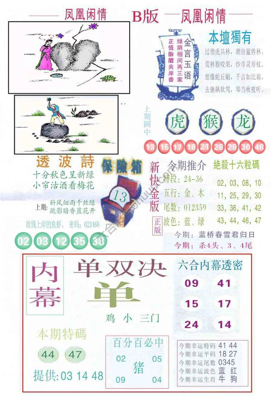 凤凰闲情