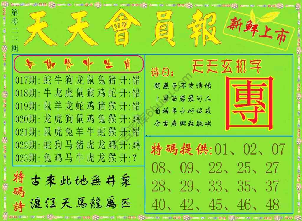 天天会员报