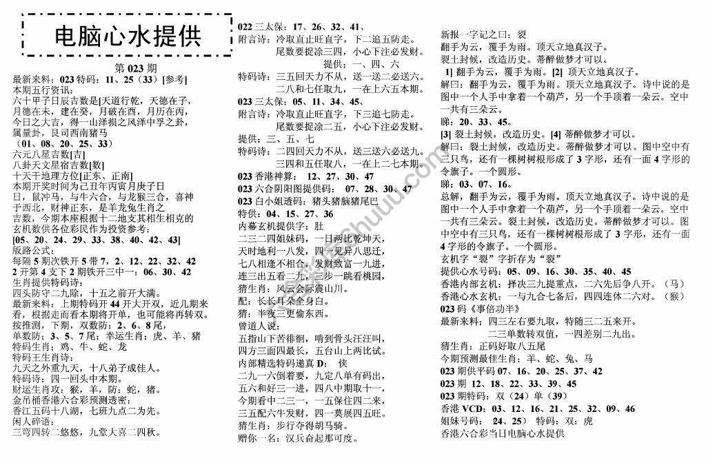 电脑心水提供