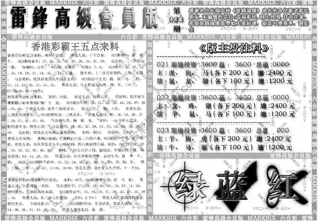 雷锋高级会员版