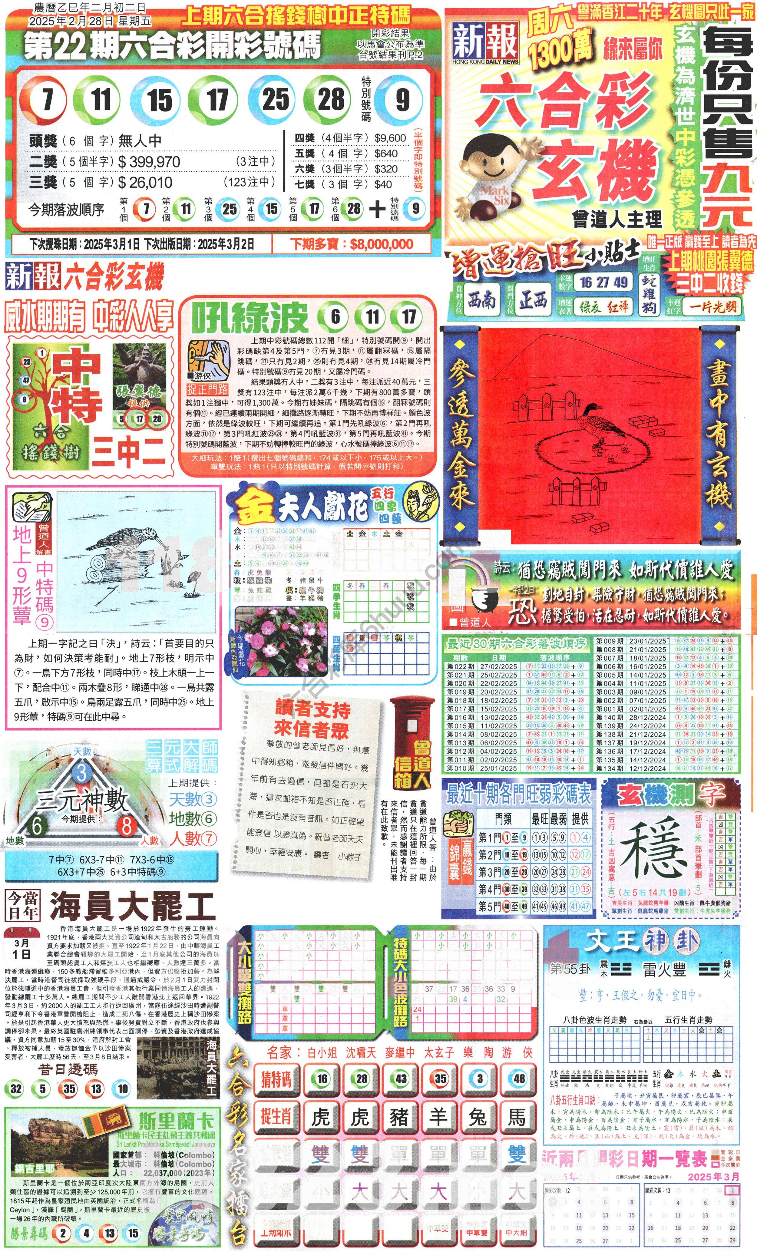 新报六合彩玄机