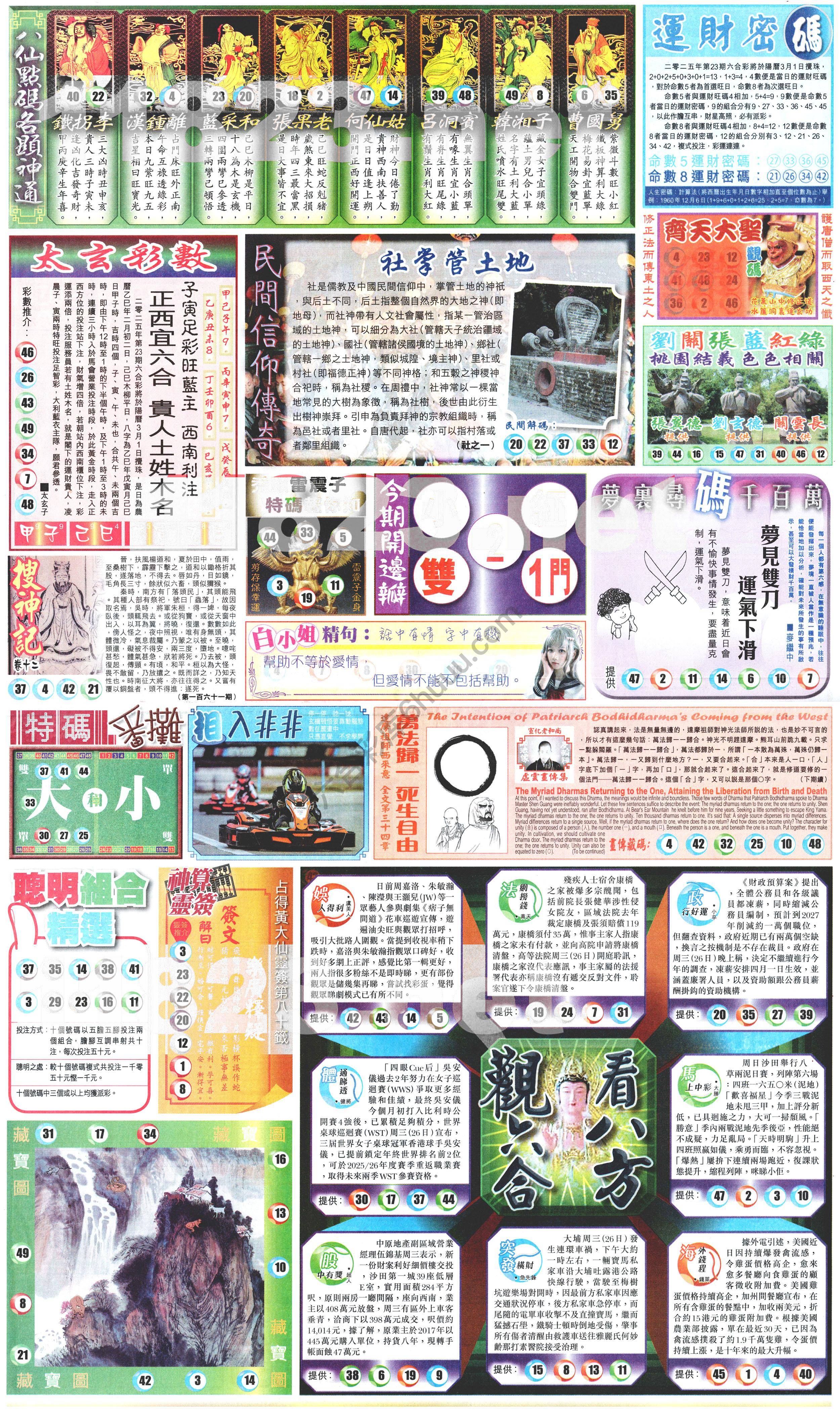 新报六合彩玄机