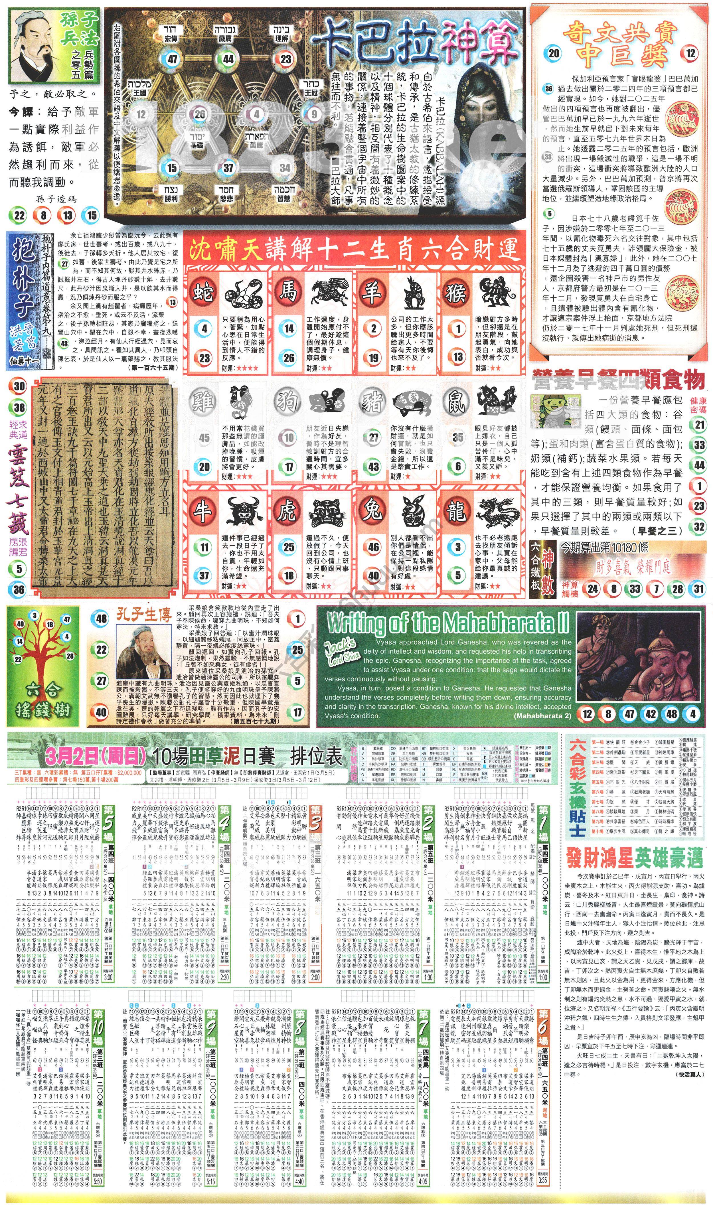 新报六合彩玄机