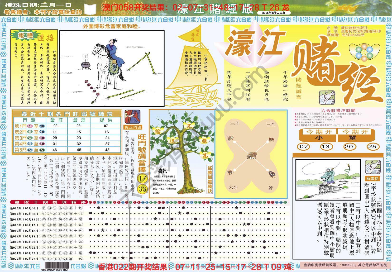 濠江赌经
