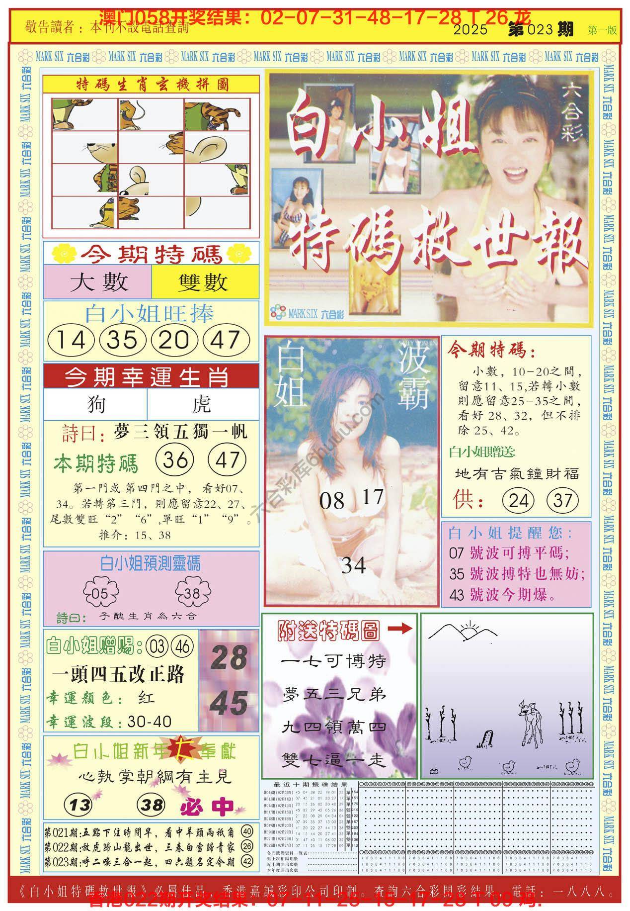 白小姐急旋风