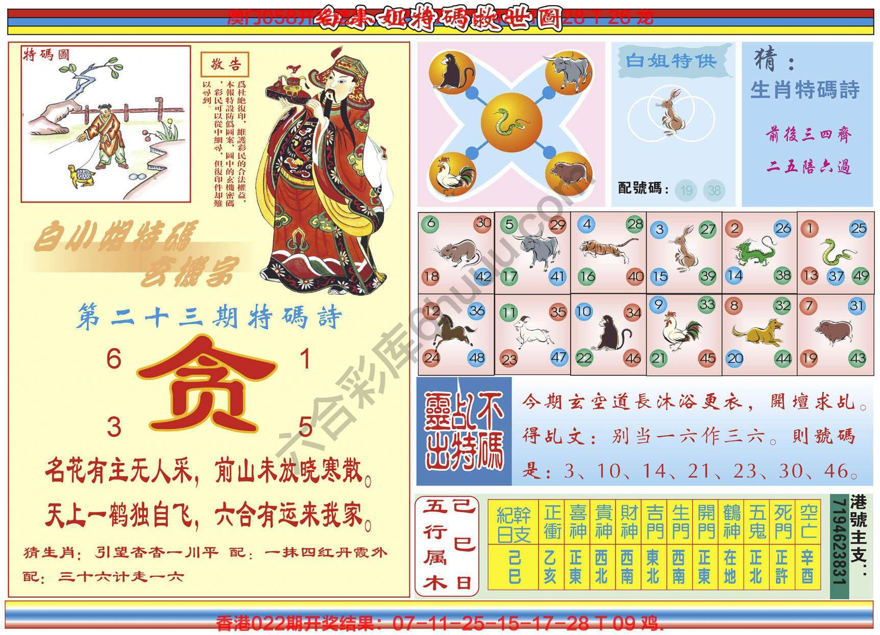 白小姐特码救世报