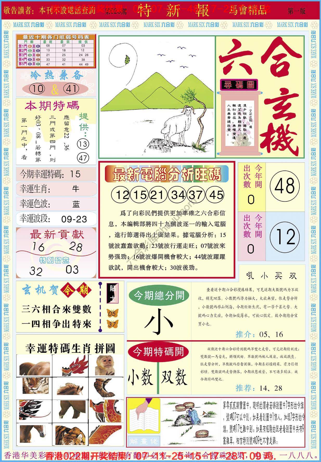 特新报